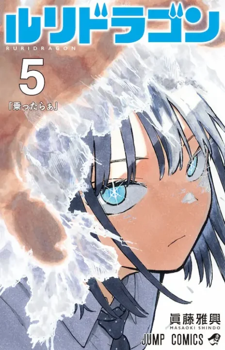 Ruri Dragon ES Cover Image