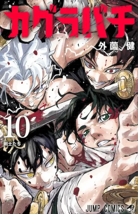 Kagurabachi FR Cover Image