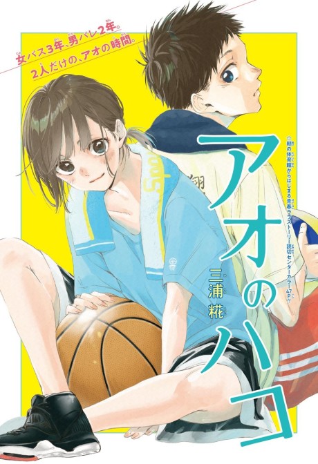 Ao no Hako ES Cover Image