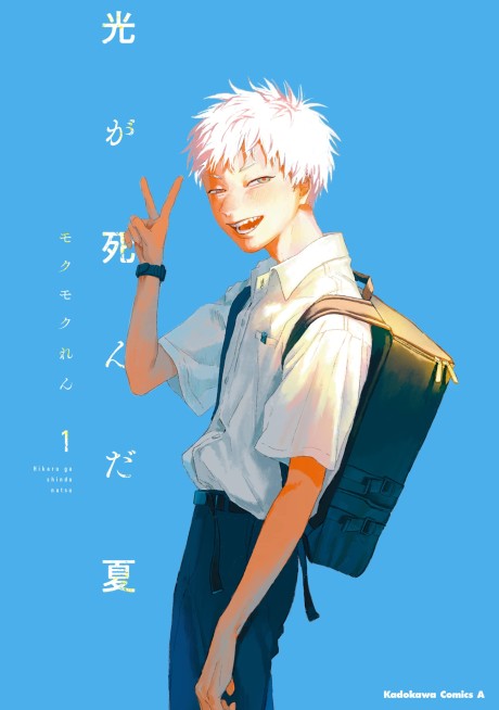 Hikaru ga Shinda Natsu EN Cover Image