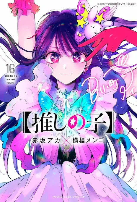 Oshi no Ko FR Cover Image
